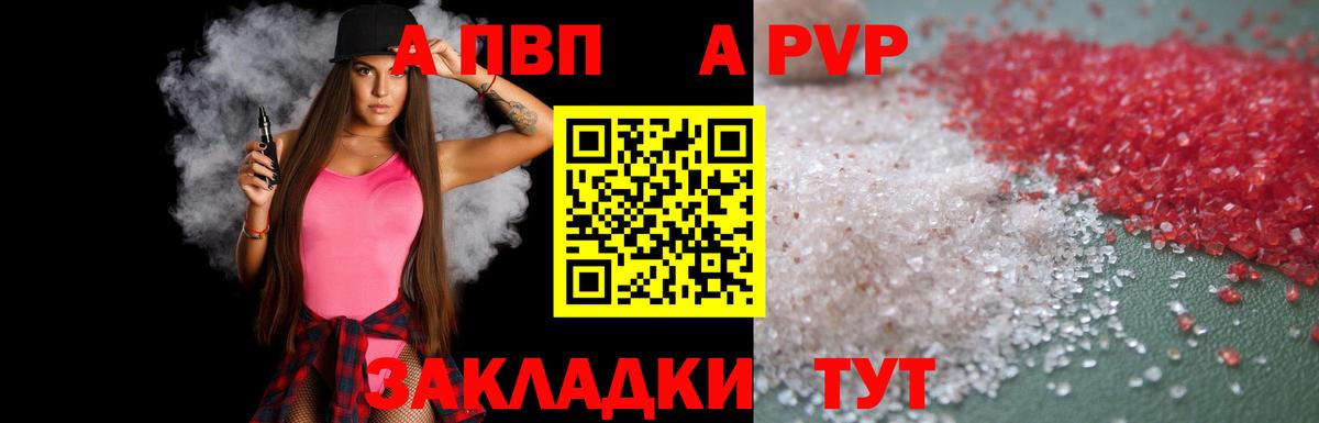 A-PVP  Альфа ПВП кристаллы  Вход с VPN  цена   Alfa_PVP кристаллы  Северодвинск 
