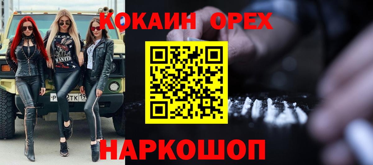 Северодвинск  КОКАИН Fish Scale  Вход с VPN  Кокаин Перу 