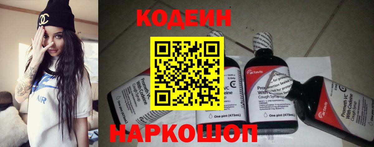 Кодеиновый сироп Lean Purple Drank Северодвинск