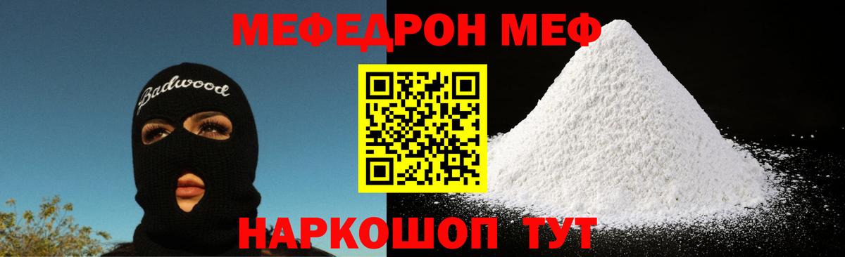 Северодвинск  Меф  Вход с VPN  МЕФ 4 MMC  МЯУ-МЯУ mephedrone 